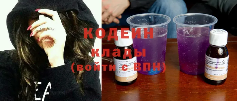 купить наркоту  Арск  Кодеиновый сироп Lean Purple Drank 